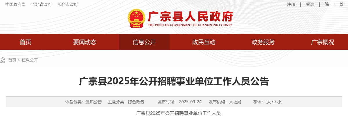 2025年邢台广宗县公开招聘事业单位工作人员60名公告