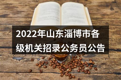 2024天津公务员报名人数统计:10526人缴费【截至2024-01-25 15时】 图片