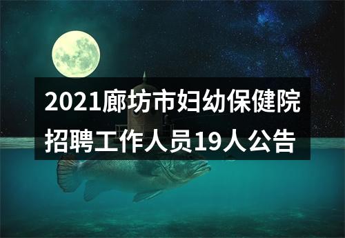 2024年河北衡水市第三人民医院见习岗位人员招聘35名公告 图片