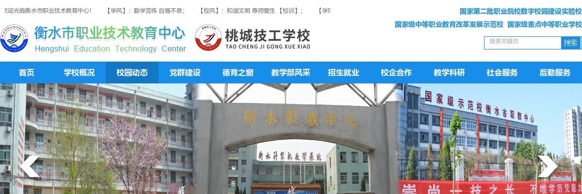 2024衡水市职业技术教育中心（桃城技工学校）教师招聘公告 图片