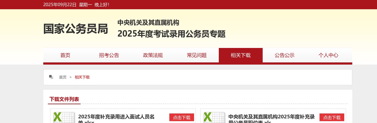 2023国家公务员考试职位表（北京） 图片