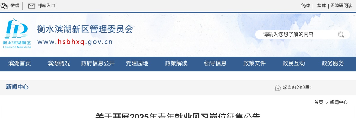 2025衡水滨湖新区青年就业见习岗位公告 图片