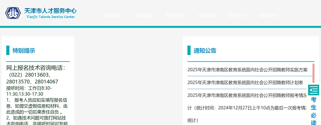 2025天津市津南区教育系统招聘教师67人公告 图片