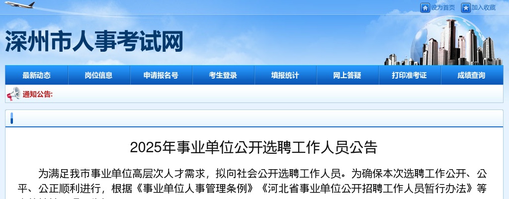 2025衡水深州市事业单位公开选聘工作人员32名公告 图片