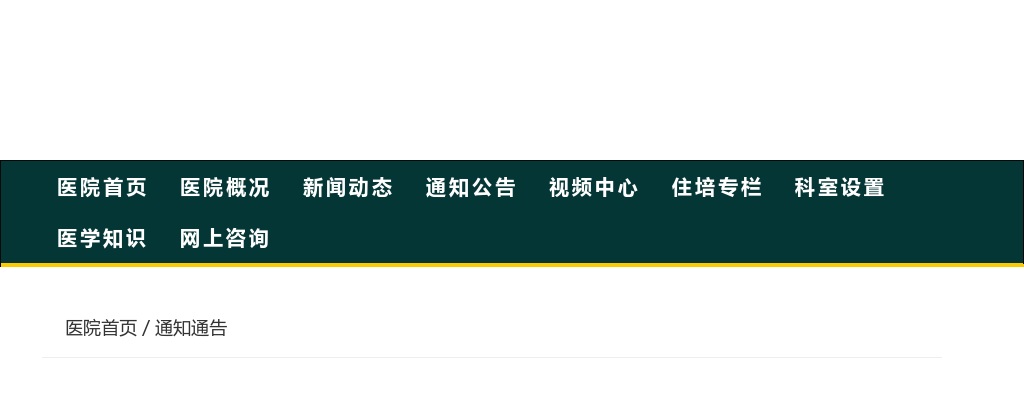 2024年河北省眼科医院高层次人才引进测评公告 图片