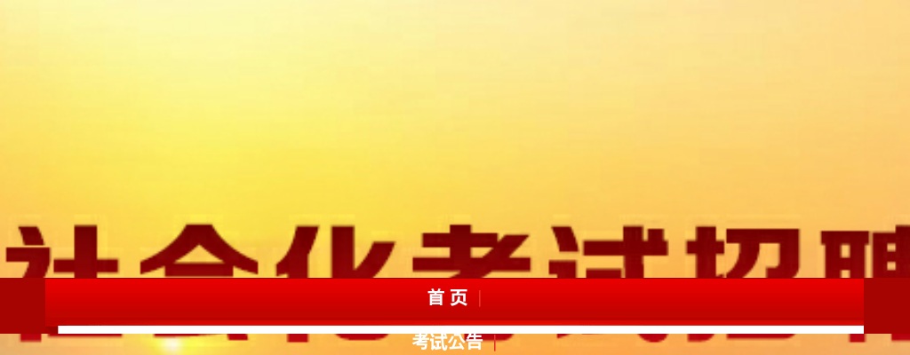 2024衡水故城县公安局招聘5名警务辅助人员公告 图片