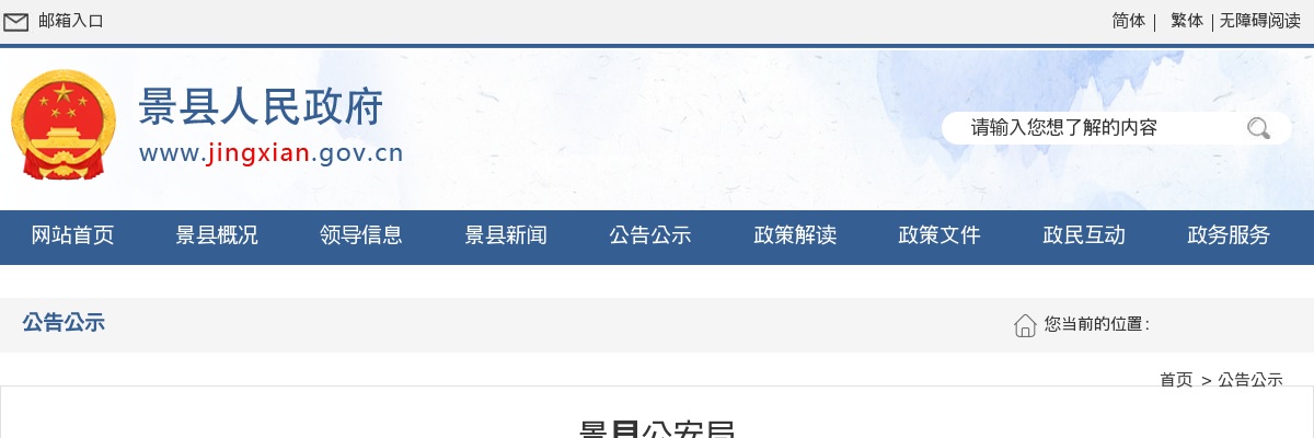 2024衡水景县公安局招聘警务辅助人员30人公告 图片