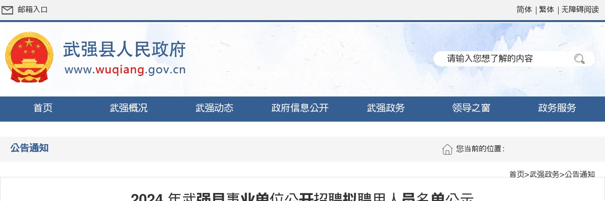 2024衡水武强县事业单位公开招聘拟聘用人员名单公示 图片