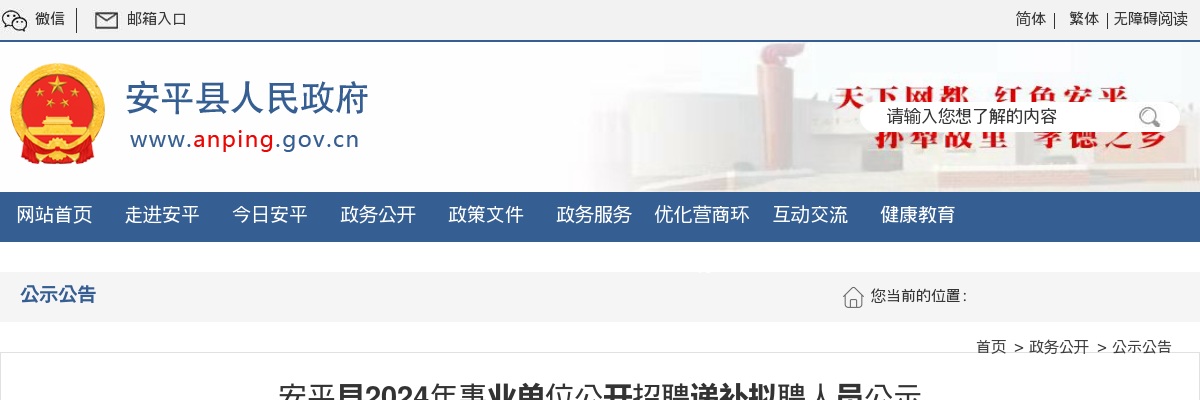2024衡水安平县事业单位公开招聘递补拟聘人员公示 图片