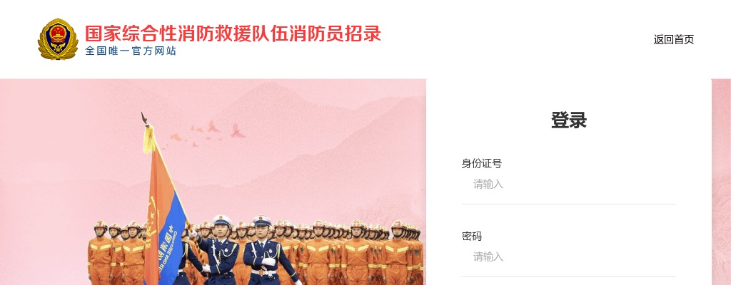 2022国家综合性消防救援队伍面向社会招录消防员17625名公告 图片