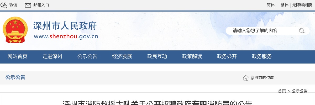2022衡水深州消防救援大队招聘消防员12名公告 图片