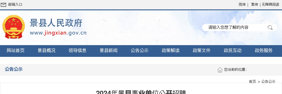 2024衡水景县事业单位公开招聘拟聘用人员名单公示公告 图片