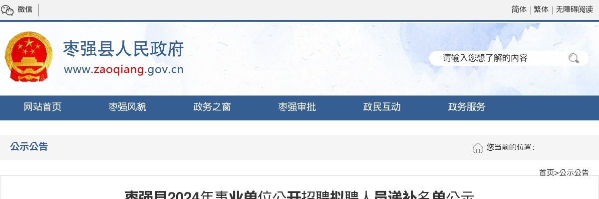 2024衡水枣强县事业单位公开招聘拟聘人员递补名单公示 图片