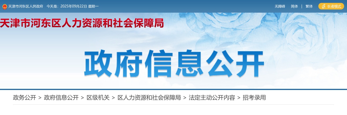2025天津市河东区事业单位公开招聘工作人员15人公告 图片