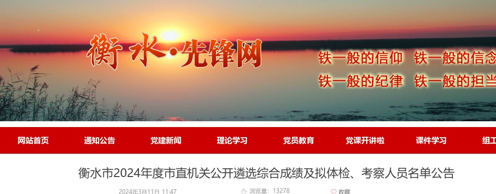 2024衡水市市直机关遴选综合成绩及拟体检、考察人员名单公告 图片