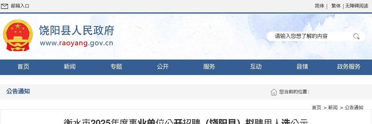 2025年衡水饶阳县事业单位公开招聘拟聘用人选公示 图片