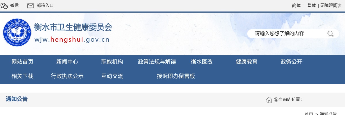 2022河北衡水市医疗急救指挥中心选聘工作人员4名公告 图片