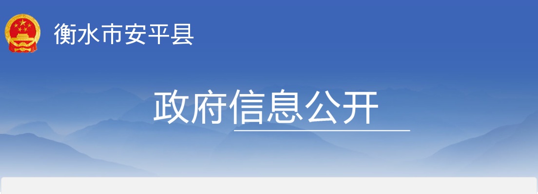 2025衡水市事业单位招聘(安平考区)拟聘人员名单公示 图片
