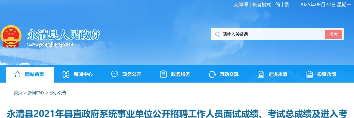 2025衡水市武强县事业单位公开招聘拟聘用人员名单公示 图片