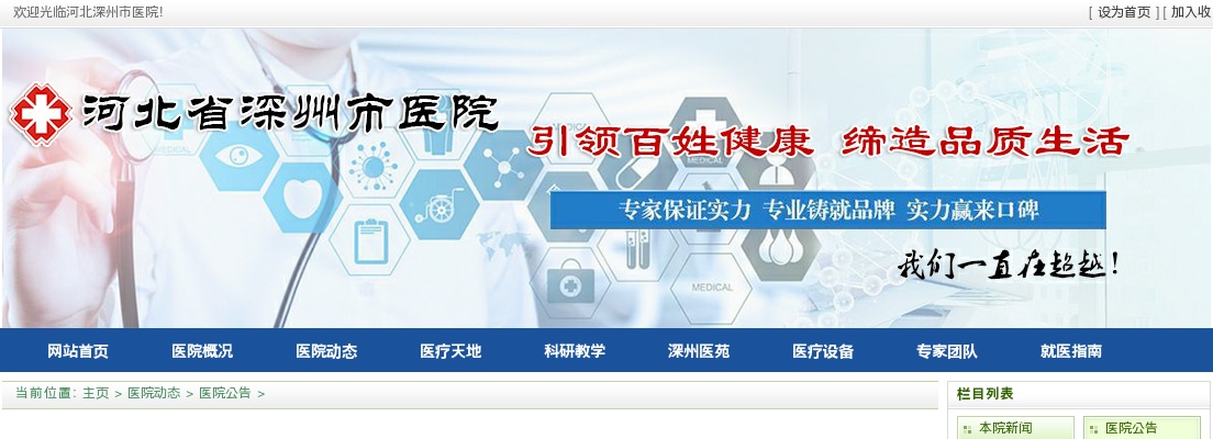 2023衡水深州市医院招聘工作人员65名公告 图片