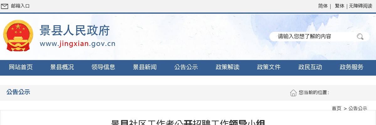 2024年河北衡水景县社区工作者拟聘用人员名单进行公示的公告 图片