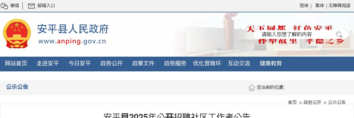 2025年河北衡水安平县公开招聘社区工作者18名公告 图片