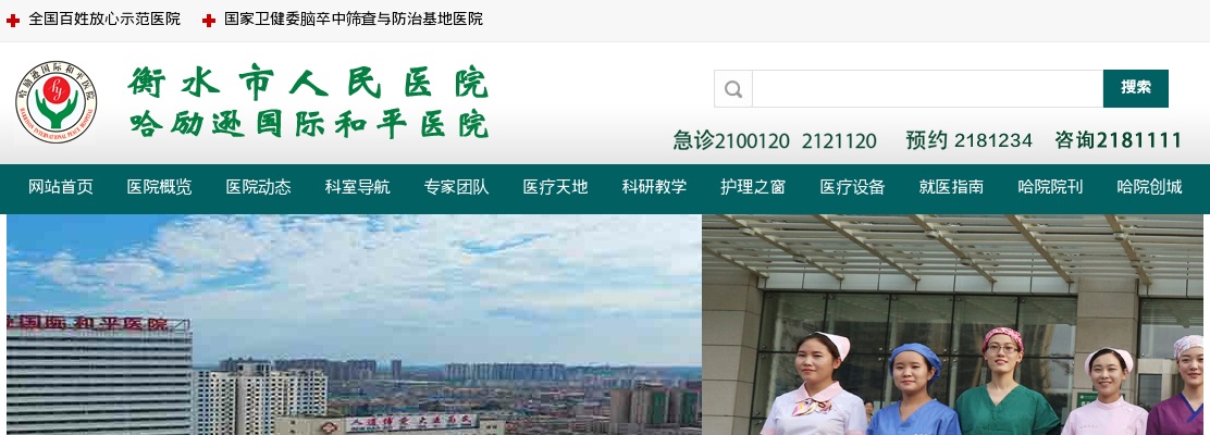 2024年度衡水市人民医院（哈励逊国际和平医院）见习岗位人员招聘50名公告 图片