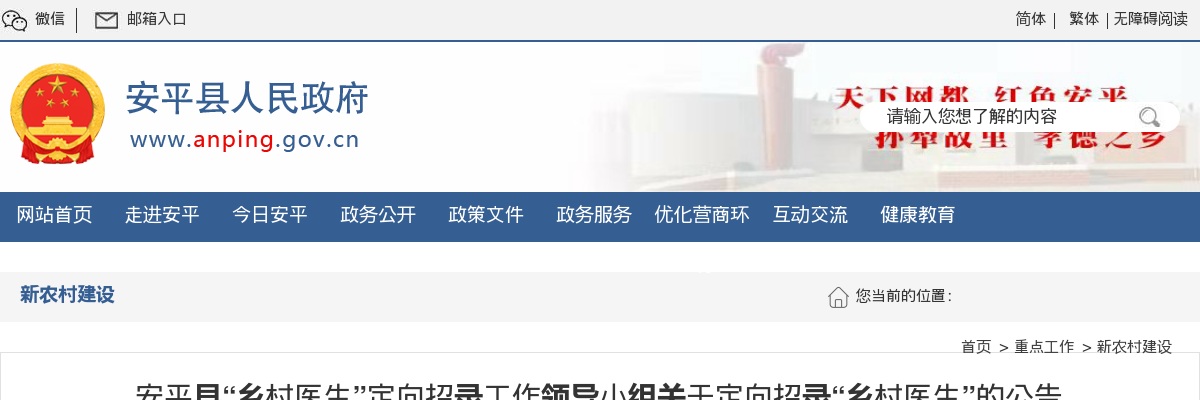 2024衡水安平县定向招录“乡村医生”6人公告 图片