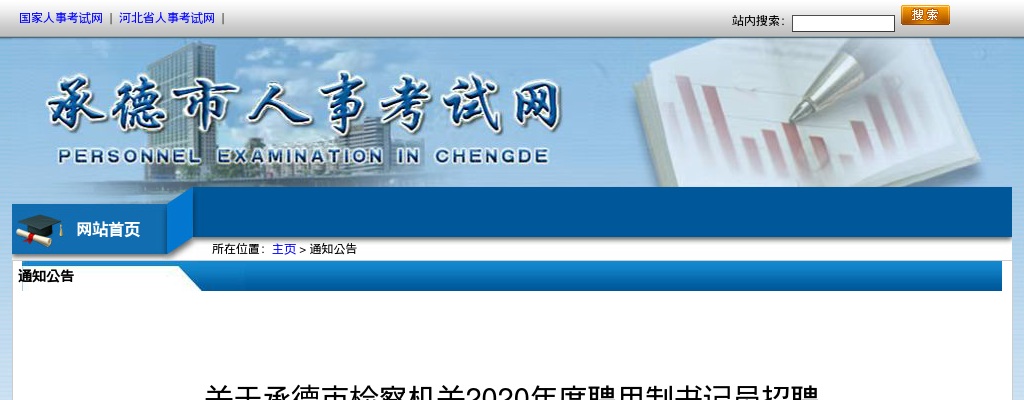 2022衡水市第五人民医院PCR实验室招聘体检须知和考察政审对象承诺书 图片