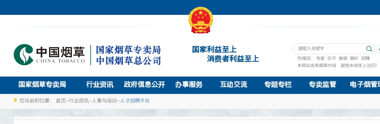 2025年湖南省烟草专卖局系统公开考试聘用工作人员274名公告 图片