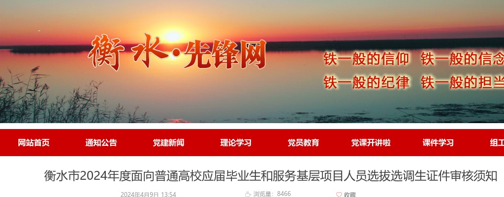 2024衡水选调生证件审核公告 图片