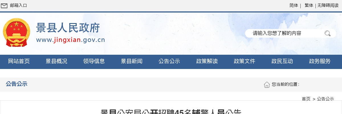 2024年衡水景县公安局公开招聘辅警人员45名公告 图片
