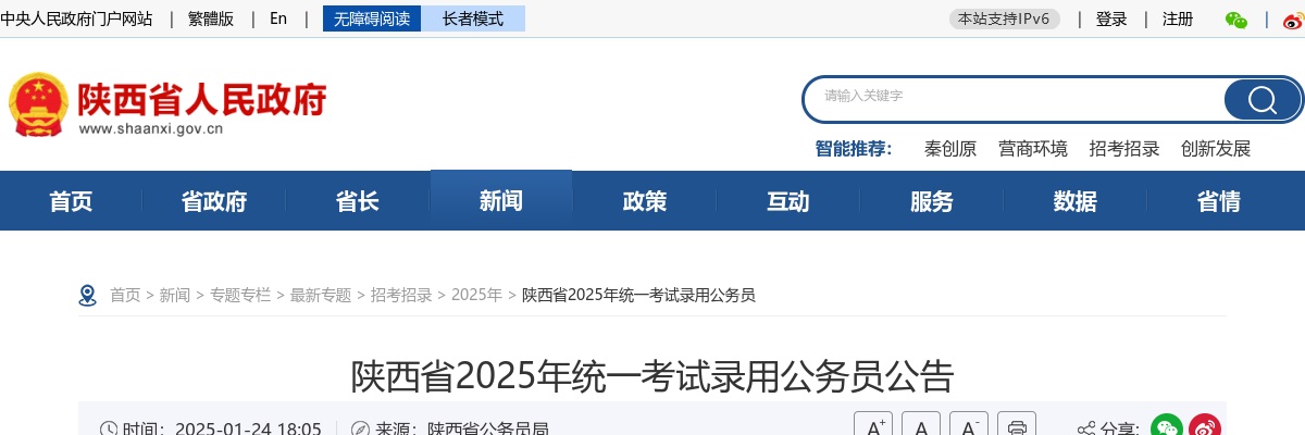 2025衡水市市直机关公开遴选公务员核减和取消职位计划的通知 图片