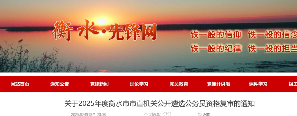2025衡水市市直机关公开遴选公务员资格复审的通知 图片