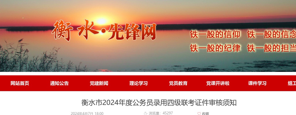 2024衡水市公务员录用四级联考证件审核须知 图片