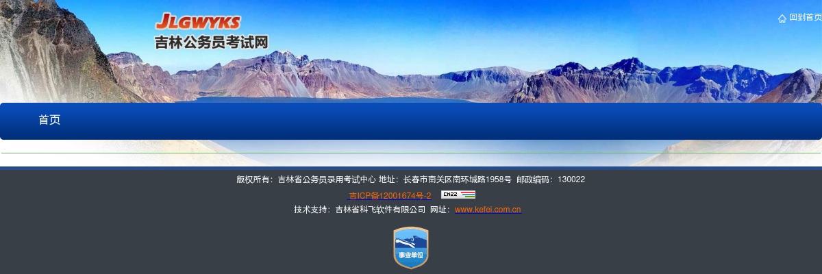 2024山东威海市各级机关考试录用公务员公告 图片