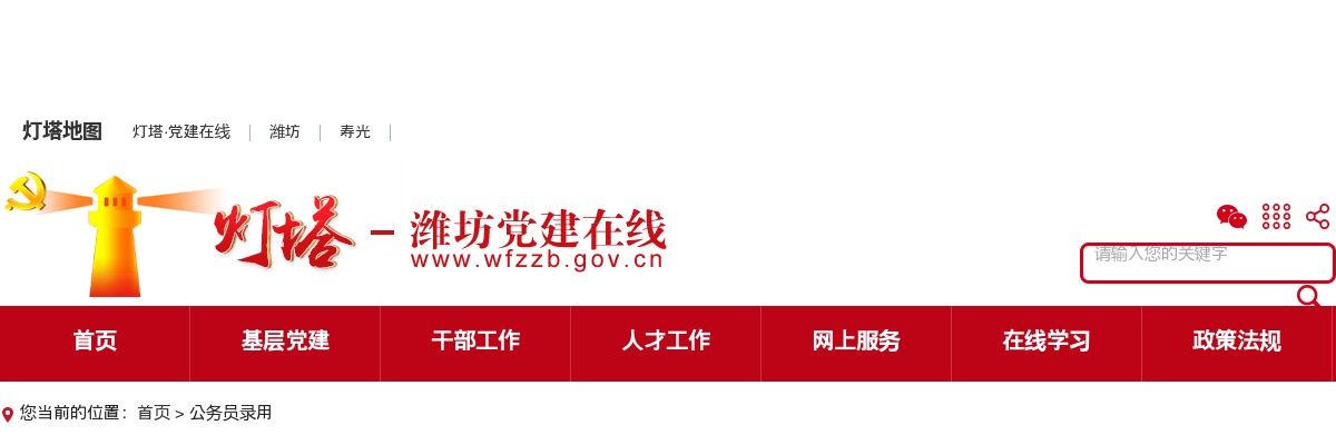 2024山东潍坊市各级机关考试录用公务员公告 图片