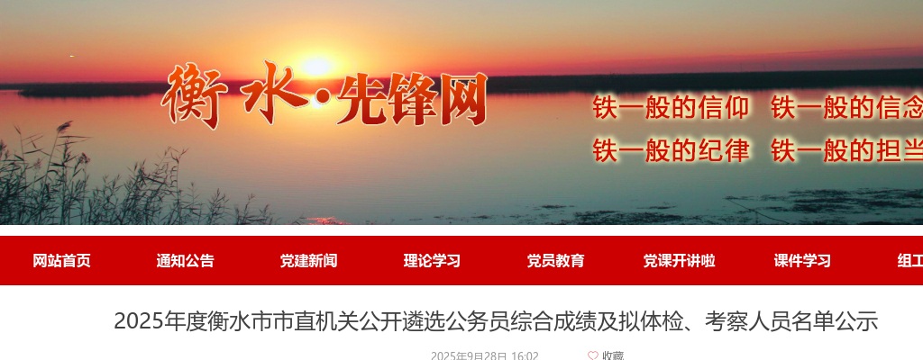 2025衡水市市直机关公开遴选公务员综合成绩及拟体检、考察人员名单公示 图片